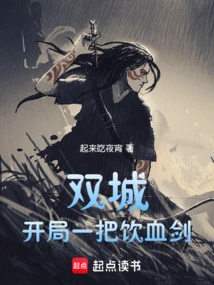 Twin Cities: Start with a Blood-drinking Sword