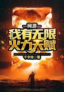 Online Games: I Have Unlimited Firepower Talent