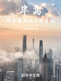 Peninsula: Starting from Going to Work in a Soy Sauce Bottle