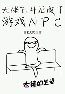 The Boss Became a Game Npc after Being Promoted