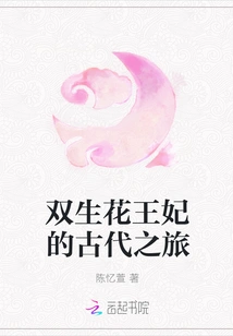 The Ancient Journey of the Twin Flower Princesses