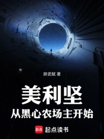 America: Starting with the Black-hearted Farmer