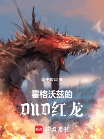 Hogwarts Dnd Red Dragon