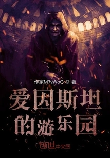 Einstein's Amusement Park