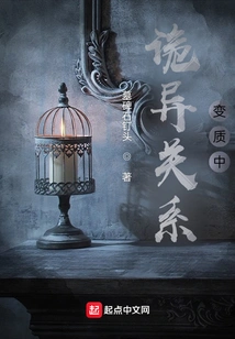 A Strange Relationship is Changing