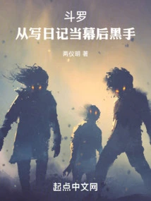 Douluo: from Writing Diaries to Becoming the Mastermind Behind the Scenes