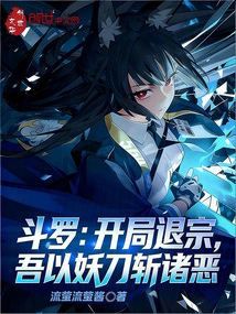 Douluo: Retreat from the Sect at the Beginning, I Will Kill All Evil with the Demon Sword