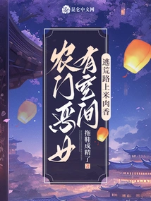 The Evil Peasant Girl Has Room, and the Rice and Meat Are Delicious on the Way to Escape the Famine