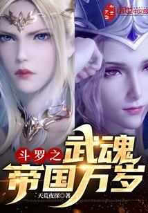 Long Live the Douluo Spirit Empire