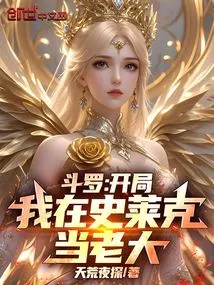 Douluo: I Will Be the Boss in Shrek at the Beginning