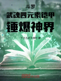 Douluo: the Four-element Armor of Wuhun Destroys the World of Gods