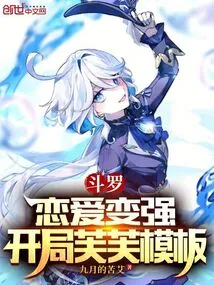 Douluo: Love Becomes Stronger, Start Fufu Template