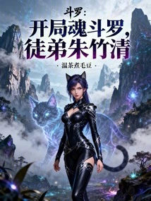 Douluo: Starting Contra, Apprentice Zhu Zhuqing