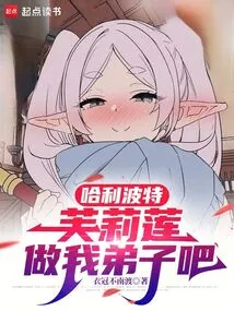 Harry Potter: Frillian, Be My Disciple