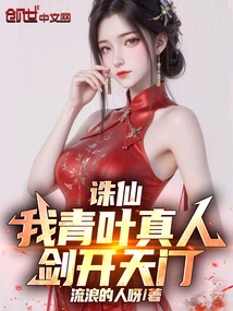 Zhu Xian: I, Qingye Zhenren, Open the Heavenly Gate with My Sword