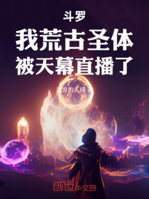 Douluo: My Ancient Holy Body Was Broadcast Live by Tianmu