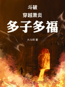 Dou Po: Traveling Through Xiao Yan, Having More Children and More Blessings