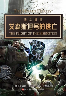 The Escape of the Eisenstein (warhammer Series)