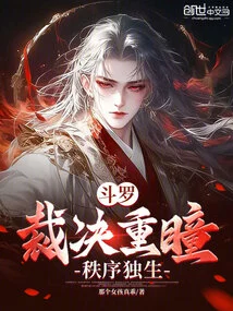 Douluo: Judgment Has Two Eyes, Order Only Lives