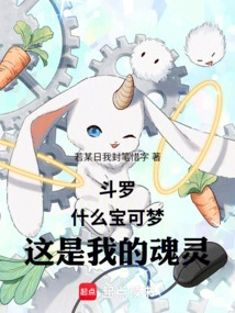 Douluo: What Pokémon? This is My Soul