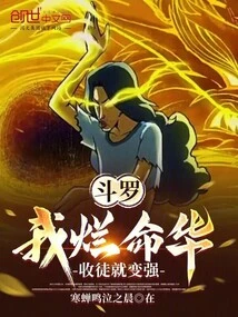 Douluo: If I Die, I Will Become Stronger by Accepting Disciples