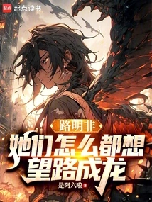 Lu Mingfei: They All Want to See Lu Chenglong!