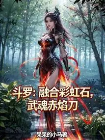 Douluo: Fusion of Rainbow Stone, Martial Soul Red Flame Sword