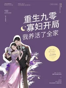 Reborn in 90, the Widow Starts and I Feed the Whole Family