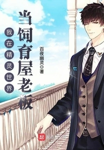 I Am a Breeding House Owner in the Elf World