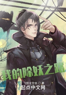 My Journey to Eliminate Demons