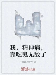 I, Mentally Ill, Am Invincible by Eating Ghosts