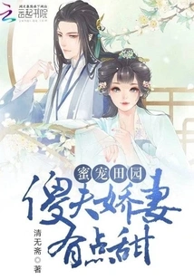 Sweet Pet Garden: the Silly Husband and Spoiled Wife Are a Bit Sweet