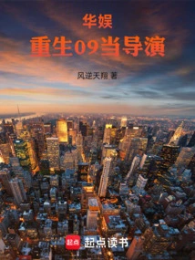 China Entertainment: Rebirth 09 as Director