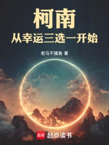 Conan: Start with One of the Lucky Three