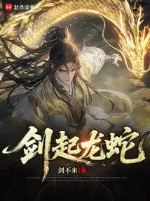 Sword Rises Dragon and Snake