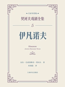 Ivanov (complete Chekhov Plays 5)