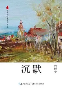 Silence (seventh Series of New Century Writers)