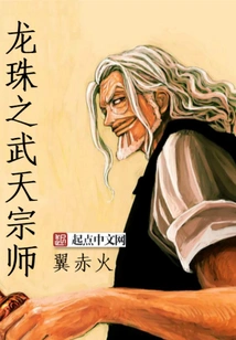 Dragon Ball Master Wu Tian