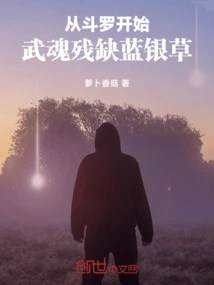 Start with Douluo! Incomplete Martial Spirit Blue Silver Grass