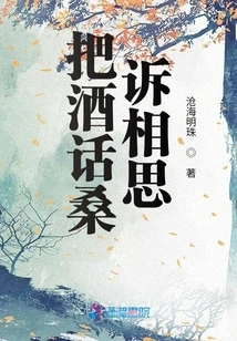 Talk over Wine and Tell the Story of Lovesickness