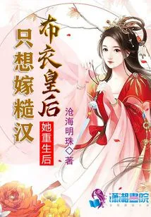 After She Was Reborn, She Just Wanted to Marry a Rough Guy