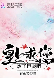 Your Majesty, Please Abolish This Concubine