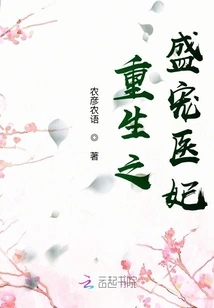 Rebirth of the Pampered Medical Concubine