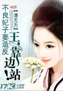 The Bad Concubine Wants to Rebel: King, Step Aside!