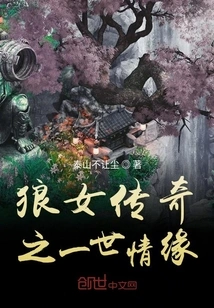 The Legend of the Wolf Girl: a Lifetime of Love