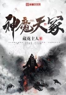 Tomb of Gods and Demons