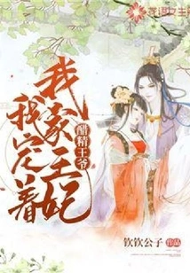 The Vinegar Prince: I Dote on My Princess