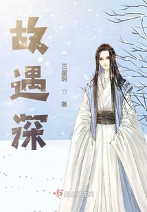 So the Encounter is Deep