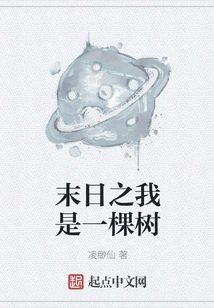 I Am a Tree in the Doomsday