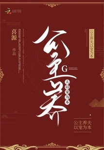 A Princess Raises a Husband Based on Pampering